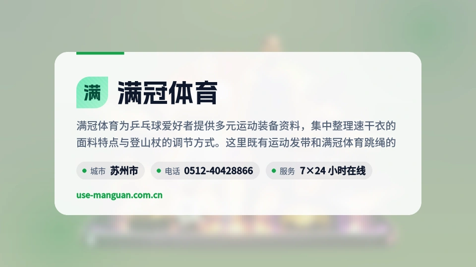 了解满冠体育