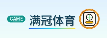 满冠体育 Logo